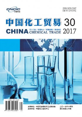 中国化工贸易2017年第30期