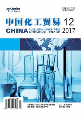 中国化工贸易2017年第12期