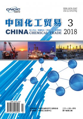 中国化工贸易2018年第3期