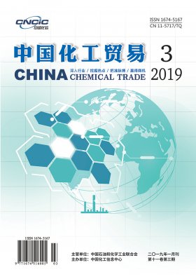 中国化工贸易2019年第3期