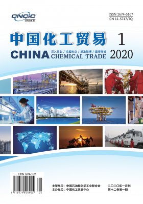 中国化工贸易2020年第1期