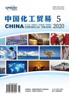 中国化工贸易2020年第5期